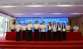 天津举办全国首期数字技术工程师区块链工程技术人员培训班
