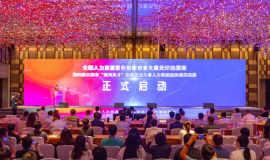 第四届天津市“海河英才”创新创业大赛海外人才创业赛暨“天开之星”海外人才创业赛正式启动