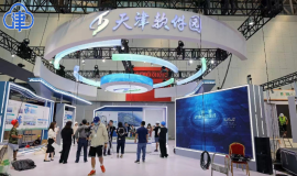 第二十五届中国国际软件博览会 以会兴业 构建引领天津高质量发展的增长极