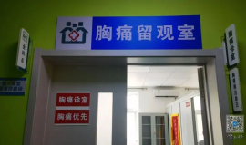 天津市津南区区域急性胸痛协同救治体系建设成效显著
