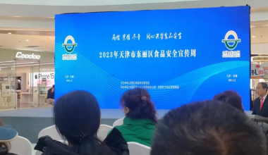 2023年天津市东丽区食品安全宣传周农产品质量安全宣传活动