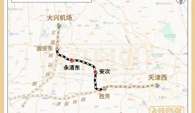 津兴城际铁路天津西到大兴机场站将正式开通运营