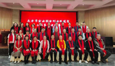 天津市联创会第二届第五次理事会召开