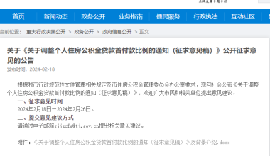 天津公积金贷款政策拟调整 首套房首付比例降至20%