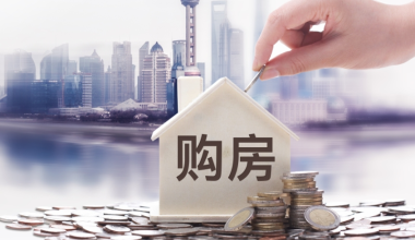 天津调整住房信贷政策
