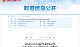 天津市出台强化专利转化运用专项行动实施方案